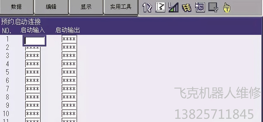 640-(2).jpg 安川機器人預約啟動功能維修