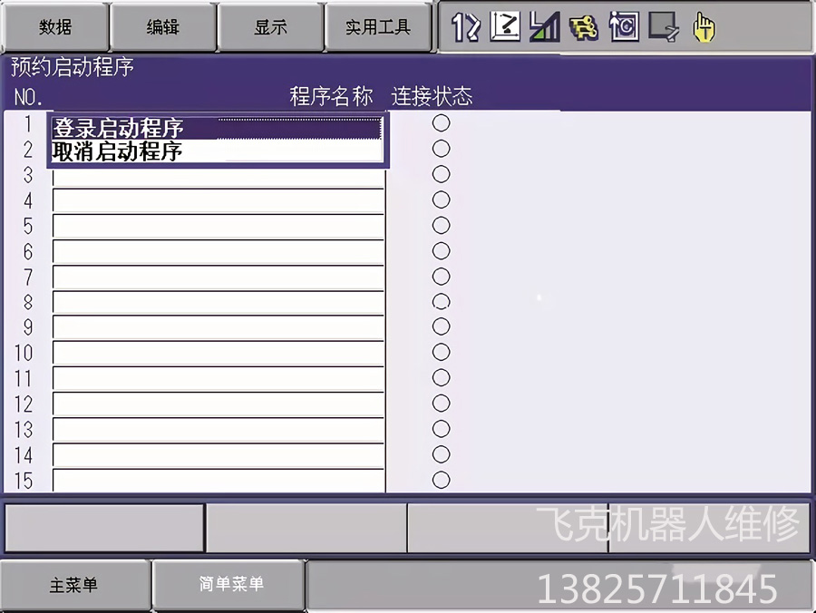 640-(1).jpg 安川機器人預約啟動功能維修