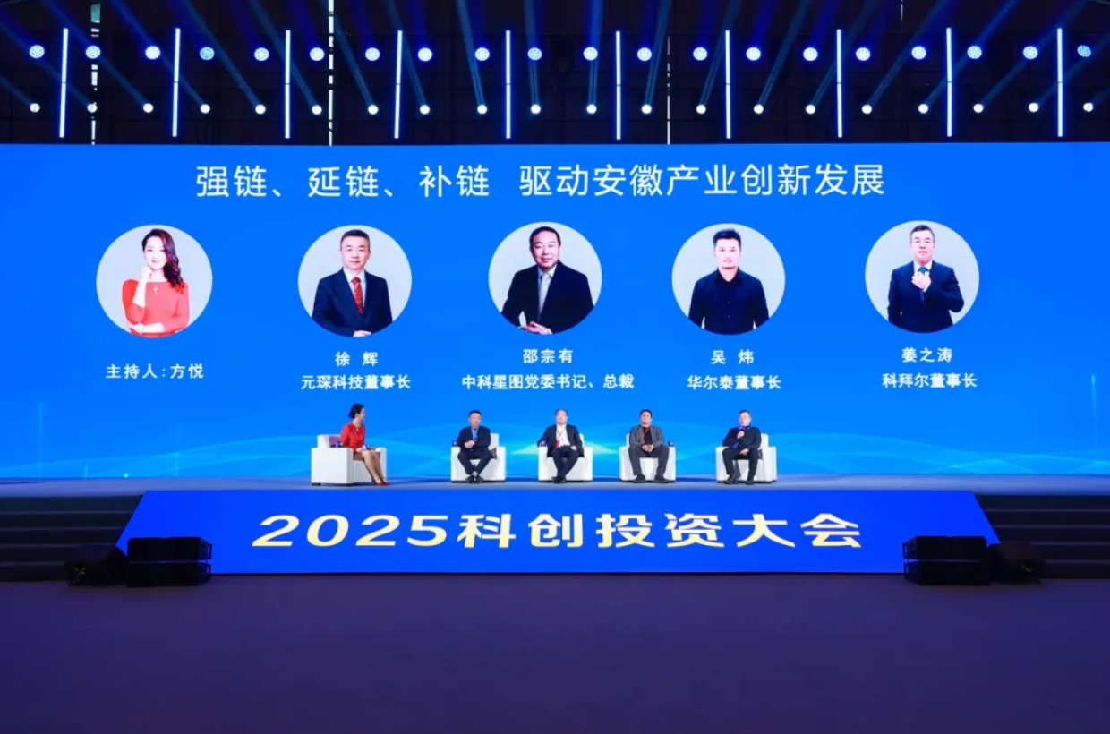2025科創(chuàng)投資大會(huì)：從&ldquo;追隨&rdquo;到&ldquo;領(lǐng)跑&rdquo;，元琛科技定義產(chǎn)業(yè)新角色